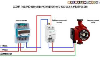 Схема подключения циркуляционного насоса